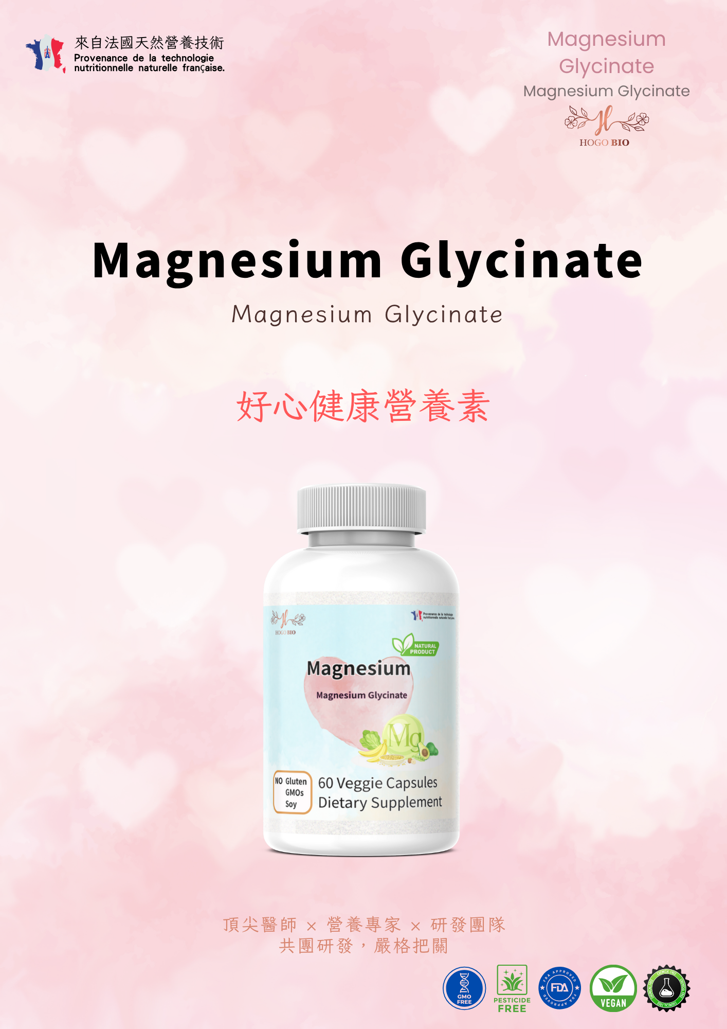 HOGO BIO 好心健康營養素 (Magnesium Glycinate)_外銷款