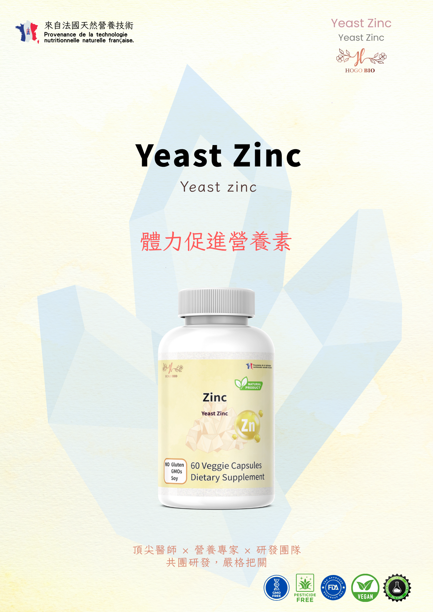HOGO BIO 體力促進營養素 (Yeast Zinc)_外銷款