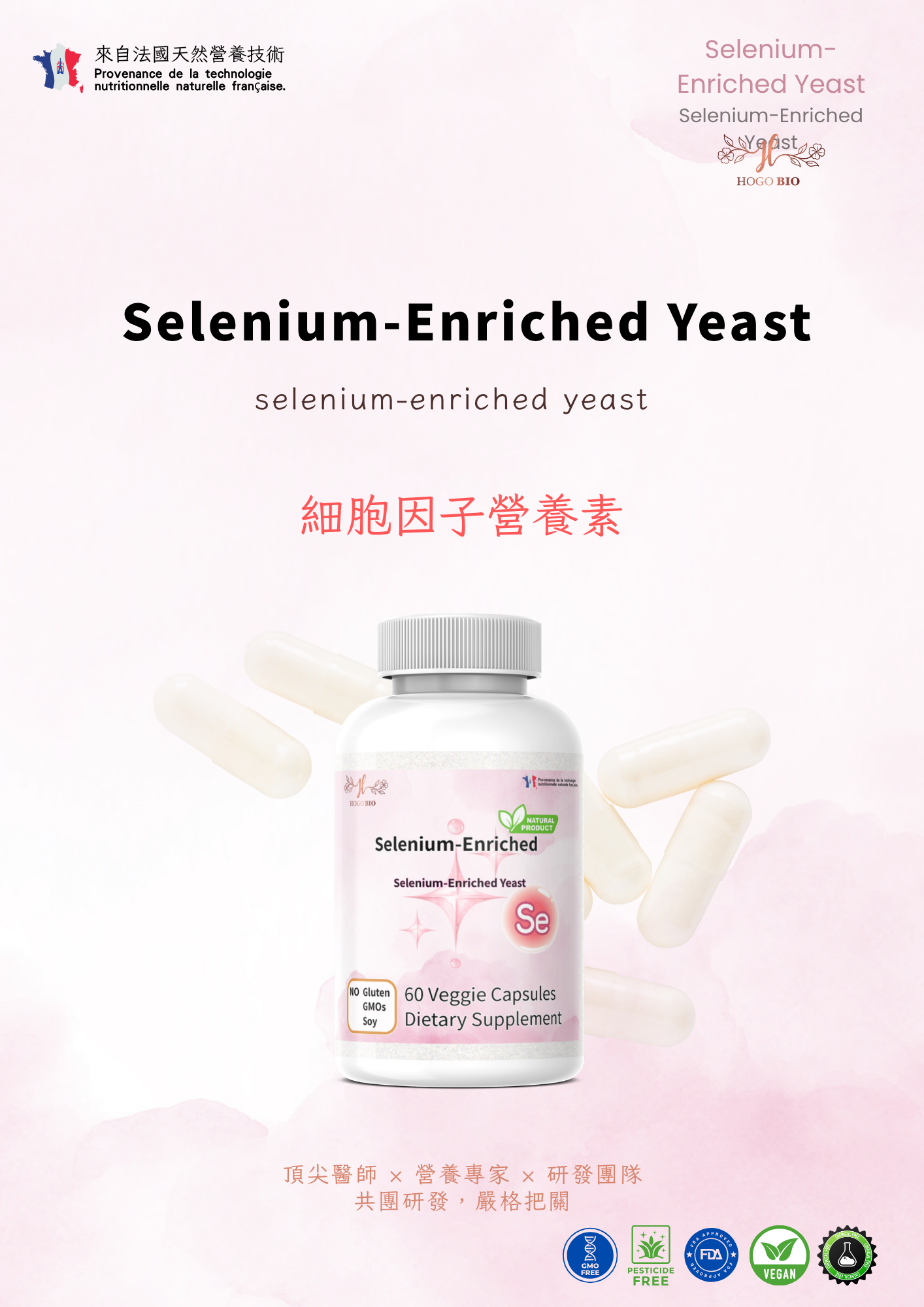 HOGO BIO 細胞因子營養素 (Selenium-Enriched Yeast)_外銷款